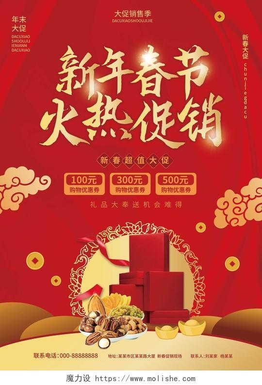 红色大气中国风新年春节火热促销宣传单设计新春大促2021新年牛年春节